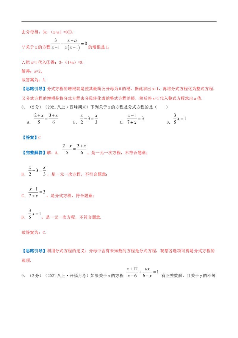 专题14解分式方程（解析版）_初中数学人教版_8上-初中数学人教版_旧版_07专项讲练_挑战压轴题八年级数学上册压轴题专题精选汇编（人教版）