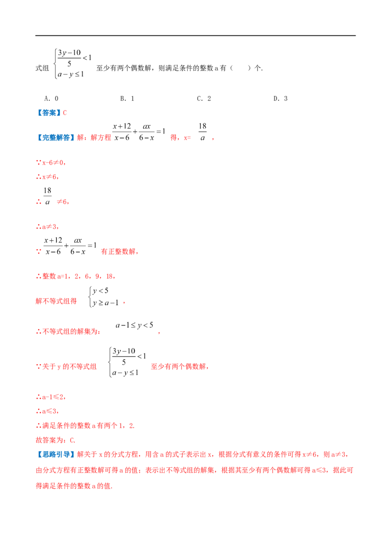 专题14解分式方程（解析版）_初中数学人教版_8上-初中数学人教版_旧版_07专项讲练_挑战压轴题八年级数学上册压轴题专题精选汇编（人教版）