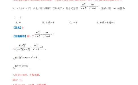 专题14解分式方程（解析版）_初中数学人教版_8上-初中数学人教版_旧版_07专项讲练_挑战压轴题八年级数学上册压轴题专题精选汇编（人教版）