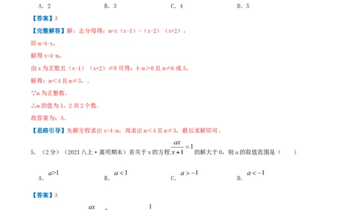 专题14解分式方程（解析版）_初中数学人教版_8上-初中数学人教版_旧版_07专项讲练_挑战压轴题八年级数学上册压轴题专题精选汇编（人教版）