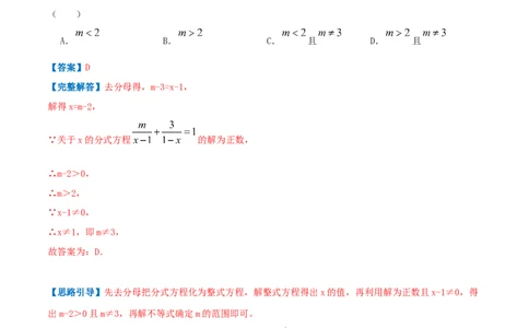 专题14解分式方程（解析版）_初中数学人教版_8上-初中数学人教版_旧版_07专项讲练_挑战压轴题八年级数学上册压轴题专题精选汇编（人教版）