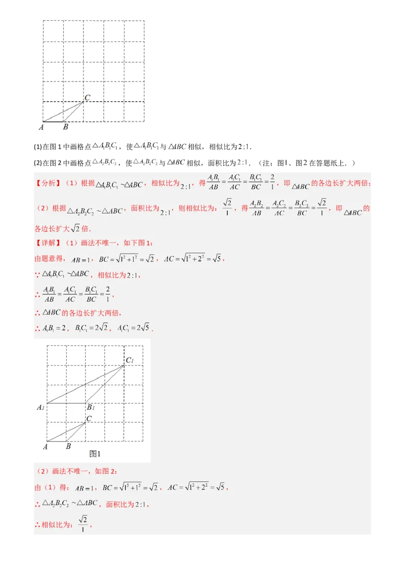 清单07相似（11个考点梳理+题型解读+核心素养提升+中考聚焦）（教师版）_初中数学_九年级数学上册（人教版）_期末专项复习-U276_2024版