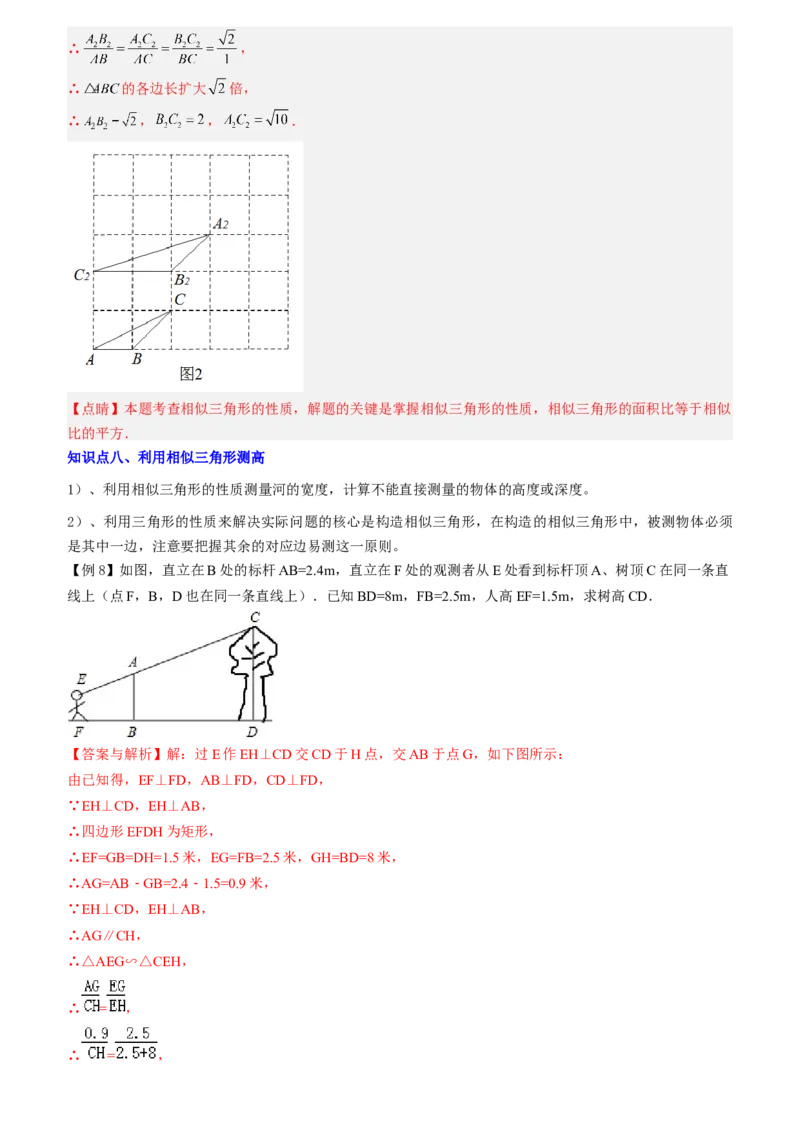 清单07相似（11个考点梳理+题型解读+核心素养提升+中考聚焦）（教师版）_初中数学_九年级数学上册（人教版）_期末专项复习-U276_2024版