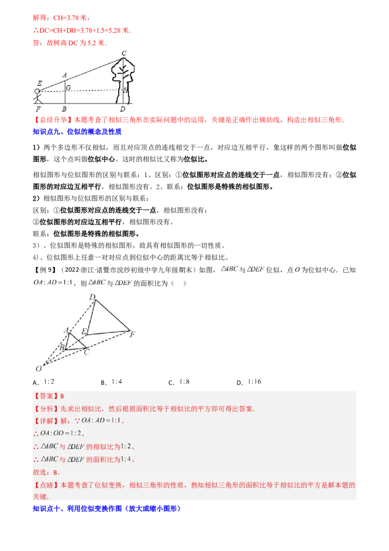 清单07相似（11个考点梳理+题型解读+核心素养提升+中考聚焦）（教师版）_初中数学_九年级数学上册（人教版）_期末专项复习-U276_2024版