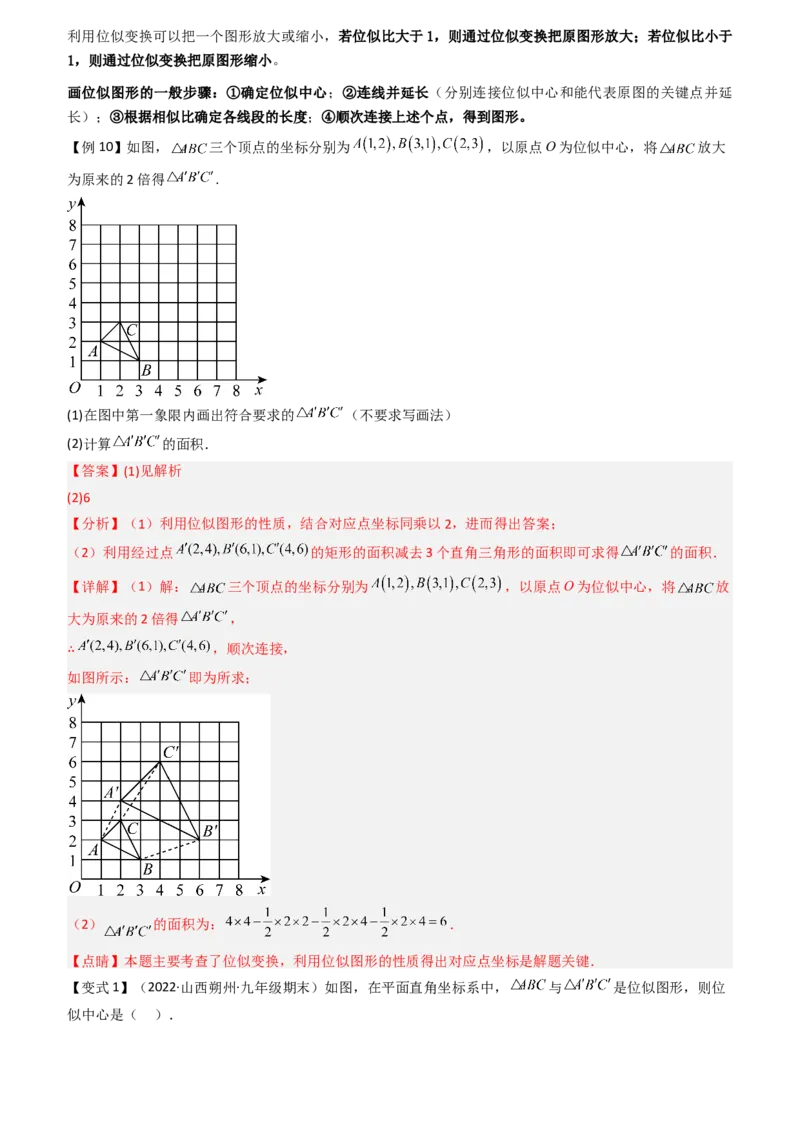 清单07相似（11个考点梳理+题型解读+核心素养提升+中考聚焦）（教师版）_初中数学_九年级数学上册（人教版）_期末专项复习-U276_2024版