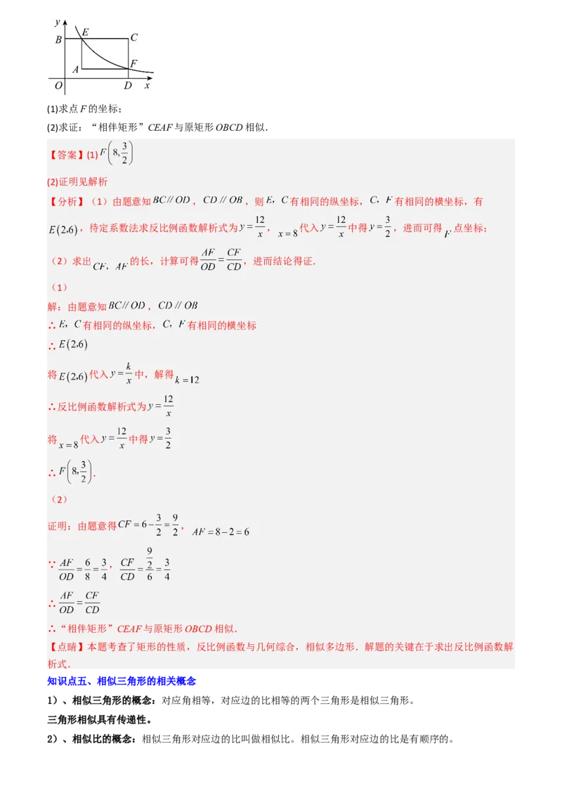 清单07相似（11个考点梳理+题型解读+核心素养提升+中考聚焦）（教师版）_初中数学_九年级数学上册（人教版）_期末专项复习-U276_2024版