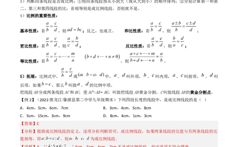 清单07相似（11个考点梳理+题型解读+核心素养提升+中考聚焦）（教师版）_初中数学_九年级数学上册（人教版）_期末专项复习-U276_2024版
