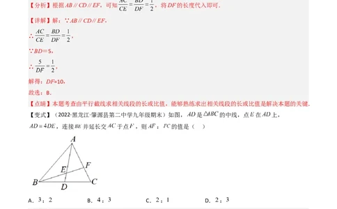 清单07相似（11个考点梳理+题型解读+核心素养提升+中考聚焦）（教师版）_初中数学_九年级数学上册（人教版）_期末专项复习-U276_2024版
