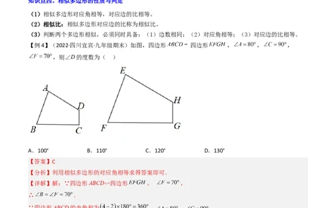 清单07相似（11个考点梳理+题型解读+核心素养提升+中考聚焦）（教师版）_初中数学_九年级数学上册（人教版）_期末专项复习-U276_2024版