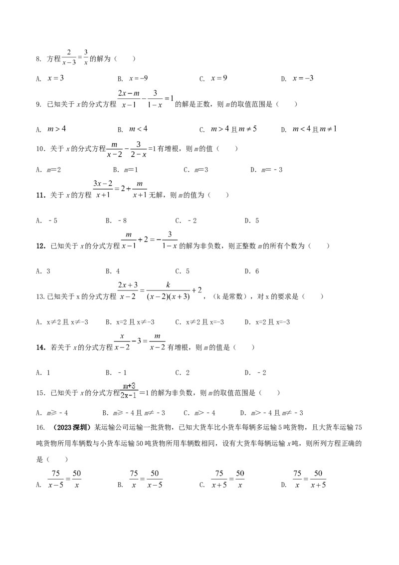 专题15分式方程问题（原卷版）_初中数学人教版_8上-初中数学人教版_旧版_06习题试卷_6期中期末复习专题_2023-2024学年人教版数学八年级上册期末复习核心考点三种题型精炼
