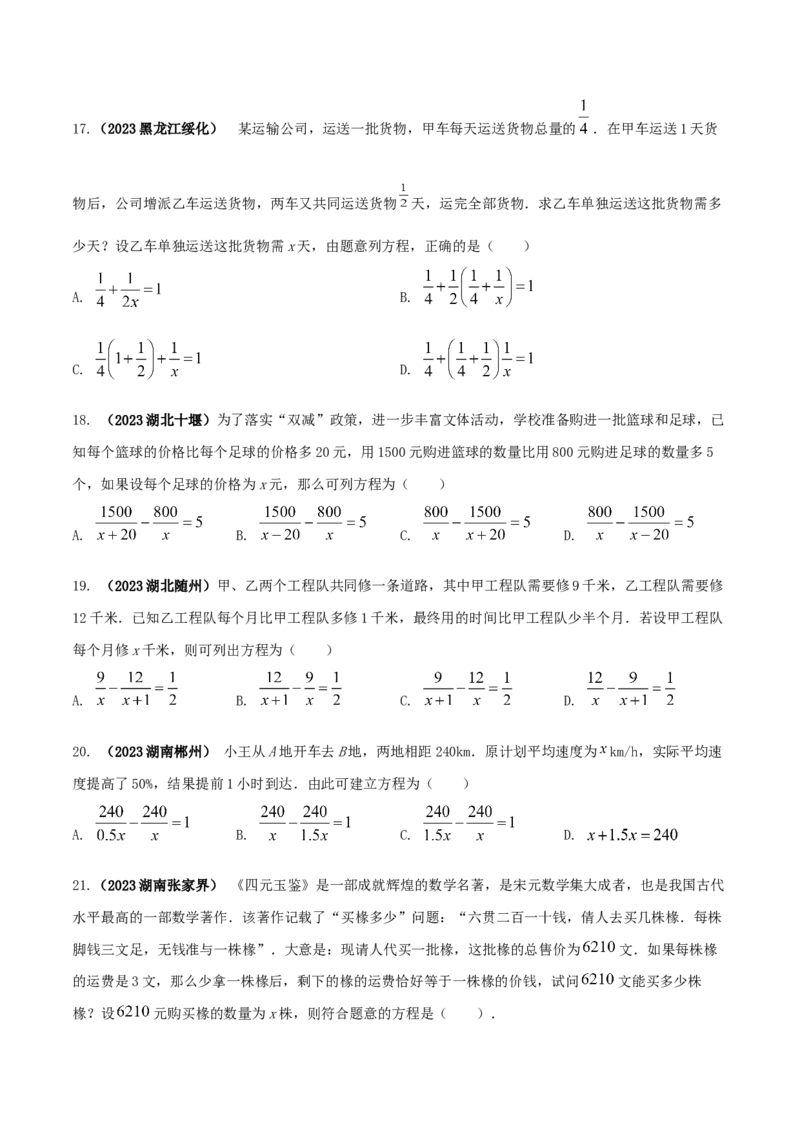 专题15分式方程问题（原卷版）_初中数学人教版_8上-初中数学人教版_旧版_06习题试卷_6期中期末复习专题_2023-2024学年人教版数学八年级上册期末复习核心考点三种题型精炼