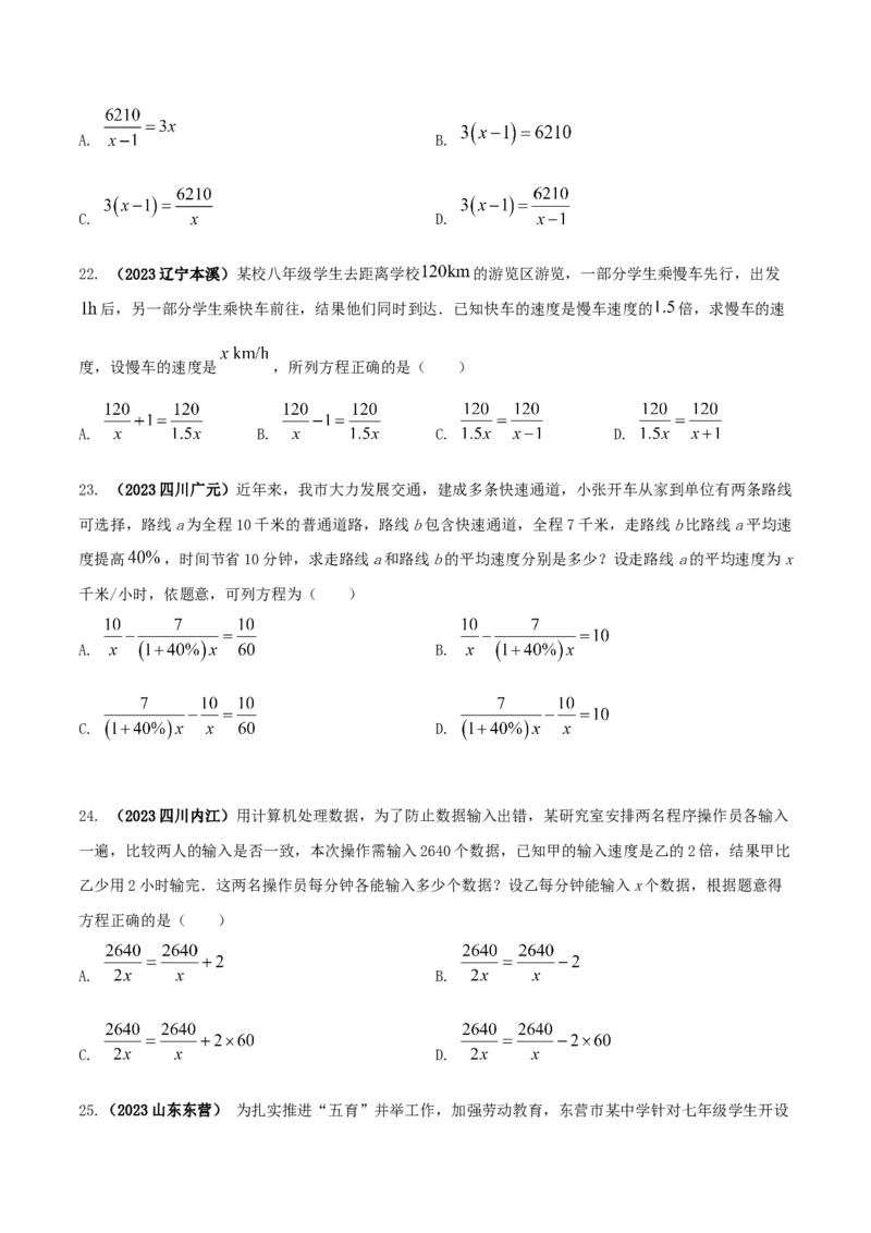 专题15分式方程问题（原卷版）_初中数学人教版_8上-初中数学人教版_旧版_06习题试卷_6期中期末复习专题_2023-2024学年人教版数学八年级上册期末复习核心考点三种题型精炼