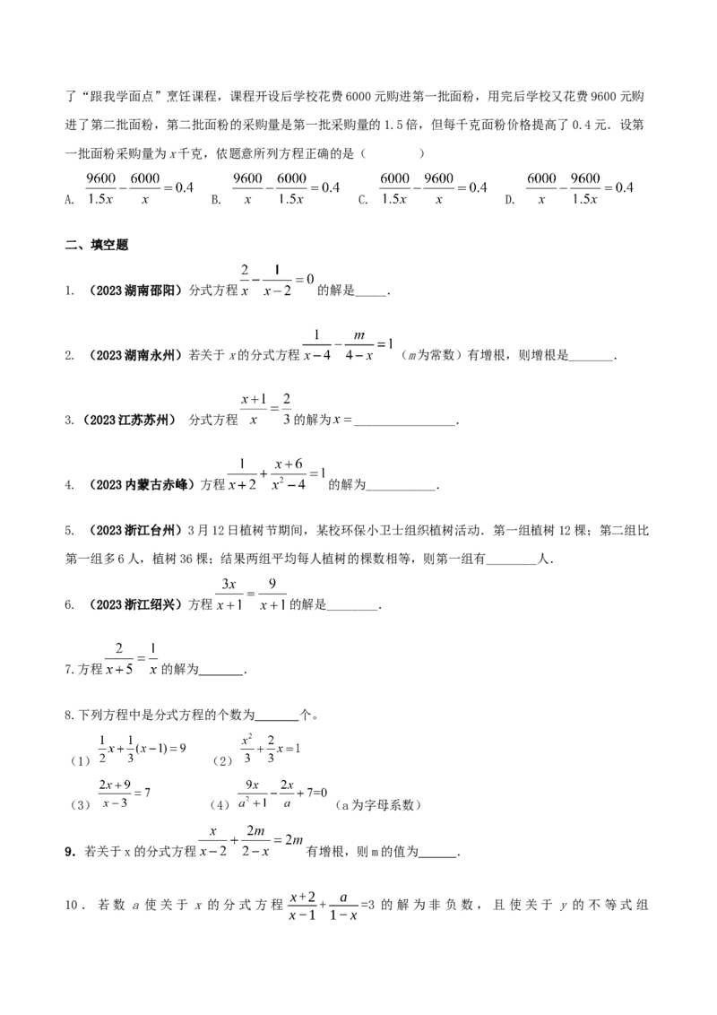 专题15分式方程问题（原卷版）_初中数学人教版_8上-初中数学人教版_旧版_06习题试卷_6期中期末复习专题_2023-2024学年人教版数学八年级上册期末复习核心考点三种题型精炼