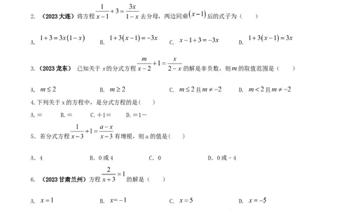 专题15分式方程问题（原卷版）_初中数学人教版_8上-初中数学人教版_旧版_06习题试卷_6期中期末复习专题_2023-2024学年人教版数学八年级上册期末复习核心考点三种题型精炼