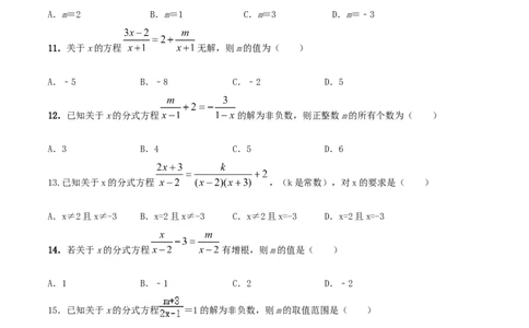 专题15分式方程问题（原卷版）_初中数学人教版_8上-初中数学人教版_旧版_06习题试卷_6期中期末复习专题_2023-2024学年人教版数学八年级上册期末复习核心考点三种题型精炼