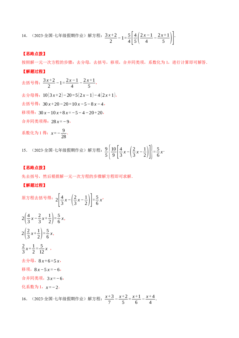 专题07解一元一次方程（计算题专项训练）（人教版）（解析版）_初中数学人教版_7上-初中数学人教版_7上-初中数学人教版（旧版）赠送_07专项讲练