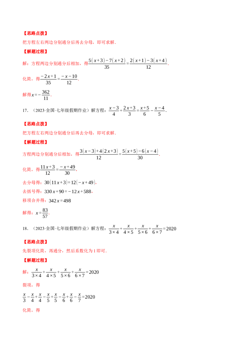 专题07解一元一次方程（计算题专项训练）（人教版）（解析版）_初中数学人教版_7上-初中数学人教版_7上-初中数学人教版（旧版）赠送_07专项讲练