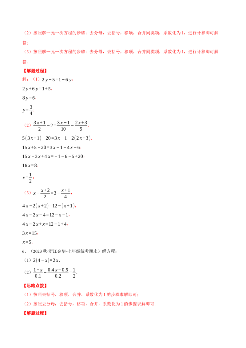 专题07解一元一次方程（计算题专项训练）（人教版）（解析版）_初中数学人教版_7上-初中数学人教版_7上-初中数学人教版（旧版）赠送_07专项讲练