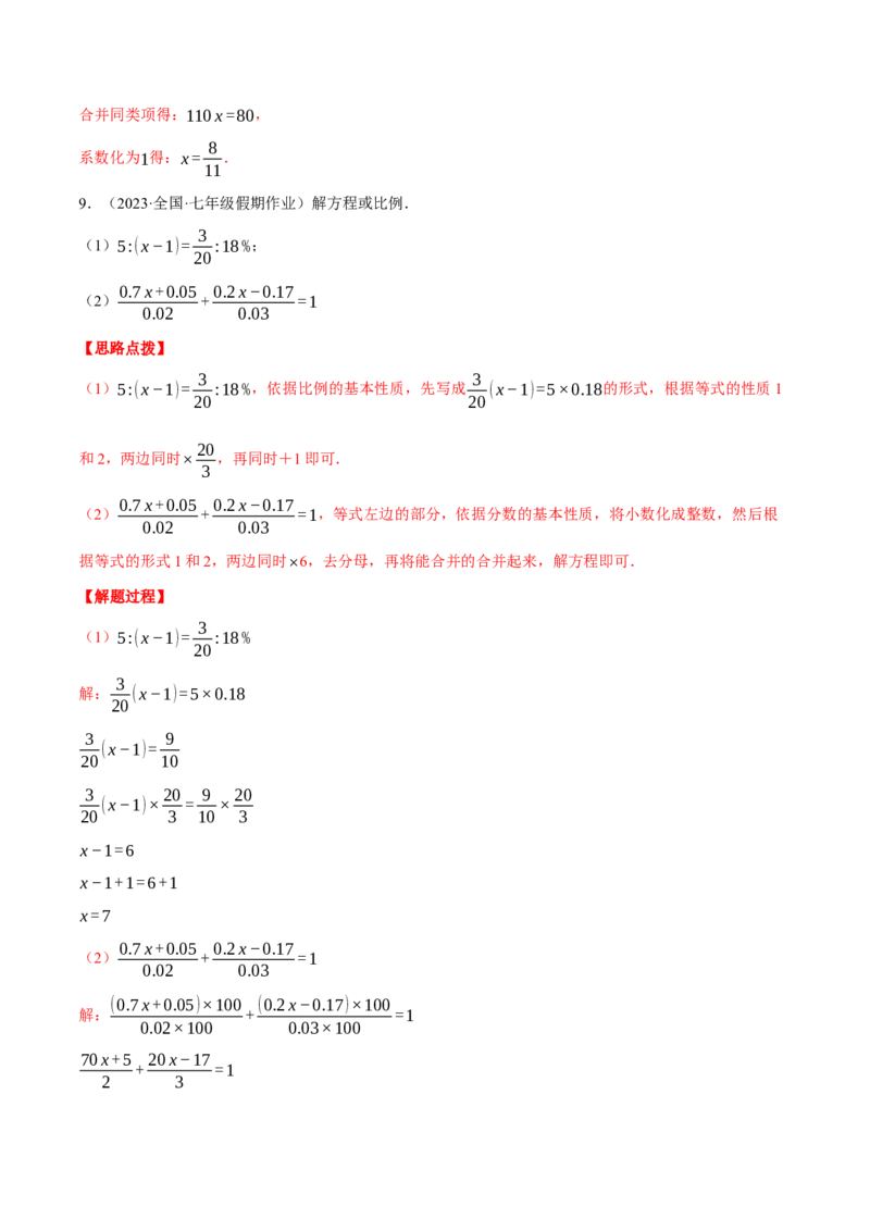 专题07解一元一次方程（计算题专项训练）（人教版）（解析版）_初中数学人教版_7上-初中数学人教版_7上-初中数学人教版（旧版）赠送_07专项讲练