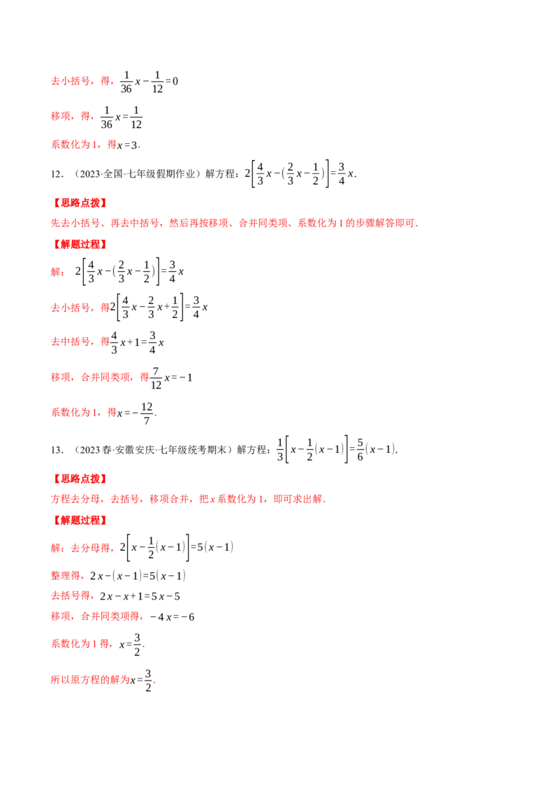 专题07解一元一次方程（计算题专项训练）（人教版）（解析版）_初中数学人教版_7上-初中数学人教版_7上-初中数学人教版（旧版）赠送_07专项讲练