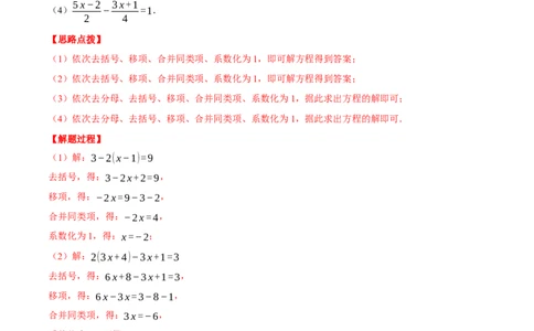 专题07解一元一次方程（计算题专项训练）（人教版）（解析版）_初中数学人教版_7上-初中数学人教版_7上-初中数学人教版（旧版）赠送_07专项讲练