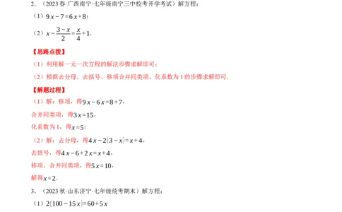 专题07解一元一次方程（计算题专项训练）（人教版）（解析版）_初中数学人教版_7上-初中数学人教版_7上-初中数学人教版（旧版）赠送_07专项讲练