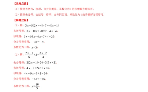 专题07解一元一次方程（计算题专项训练）（人教版）（解析版）_初中数学人教版_7上-初中数学人教版_7上-初中数学人教版（旧版）赠送_07专项讲练