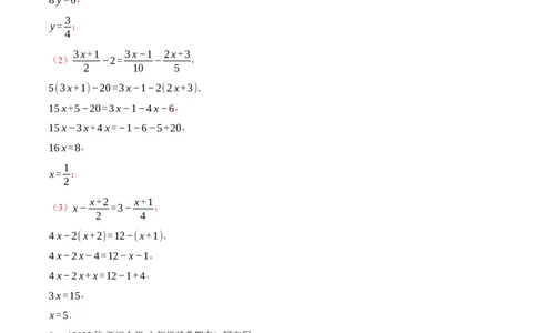 专题07解一元一次方程（计算题专项训练）（人教版）（解析版）_初中数学人教版_7上-初中数学人教版_7上-初中数学人教版（旧版）赠送_07专项讲练