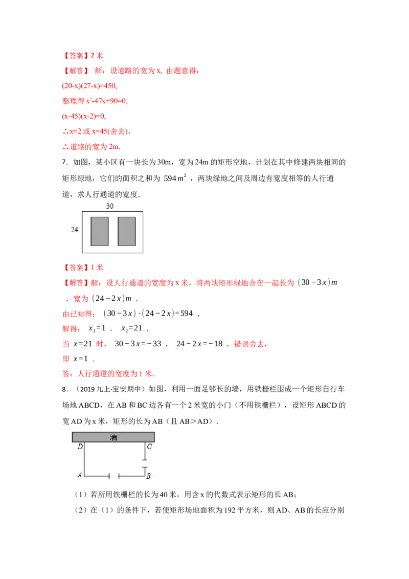 专题21.3一元二次方程应用-面积问题（专项训练）-2022-2023学年九年级数学上册《同步考点解读&bull;专题训练》（人教版）_初中数学人教版_9上-初中数学人教版_07专项讲练