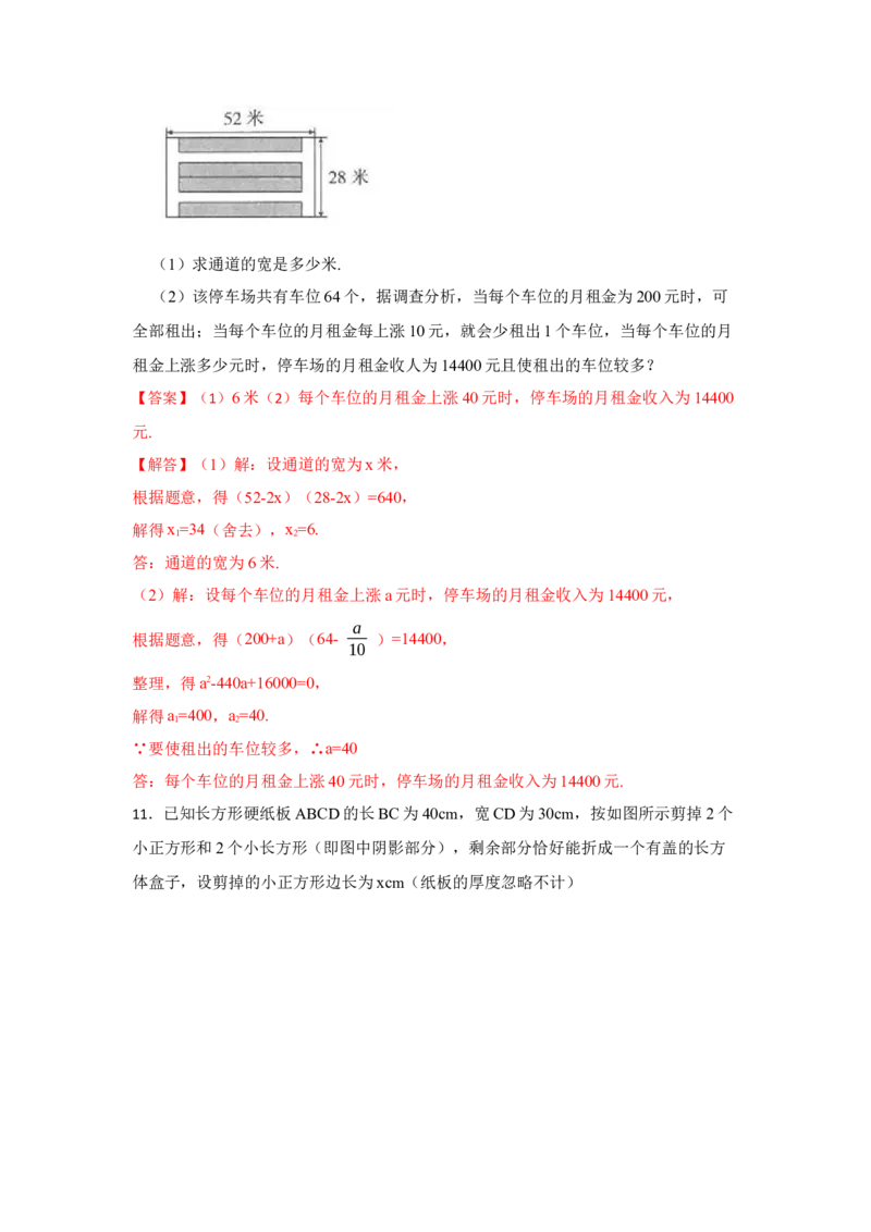 专题21.3一元二次方程应用-面积问题（专项训练）-2022-2023学年九年级数学上册《同步考点解读&bull;专题训练》（人教版）_初中数学人教版_9上-初中数学人教版_07专项讲练