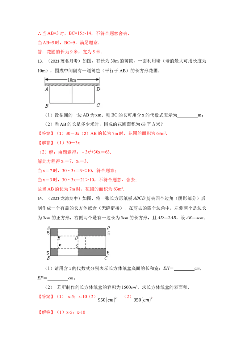专题21.3一元二次方程应用-面积问题（专项训练）-2022-2023学年九年级数学上册《同步考点解读&bull;专题训练》（人教版）_初中数学人教版_9上-初中数学人教版_07专项讲练