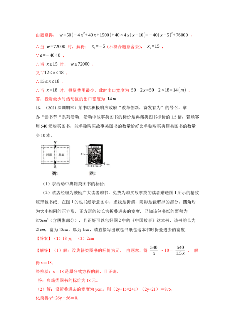 专题21.3一元二次方程应用-面积问题（专项训练）-2022-2023学年九年级数学上册《同步考点解读&bull;专题训练》（人教版）_初中数学人教版_9上-初中数学人教版_07专项讲练