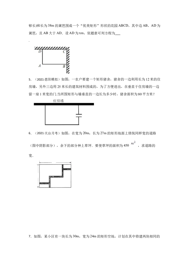 专题21.3一元二次方程应用-面积问题（专项训练）-2022-2023学年九年级数学上册《同步考点解读&bull;专题训练》（人教版）_初中数学人教版_9上-初中数学人教版_07专项讲练