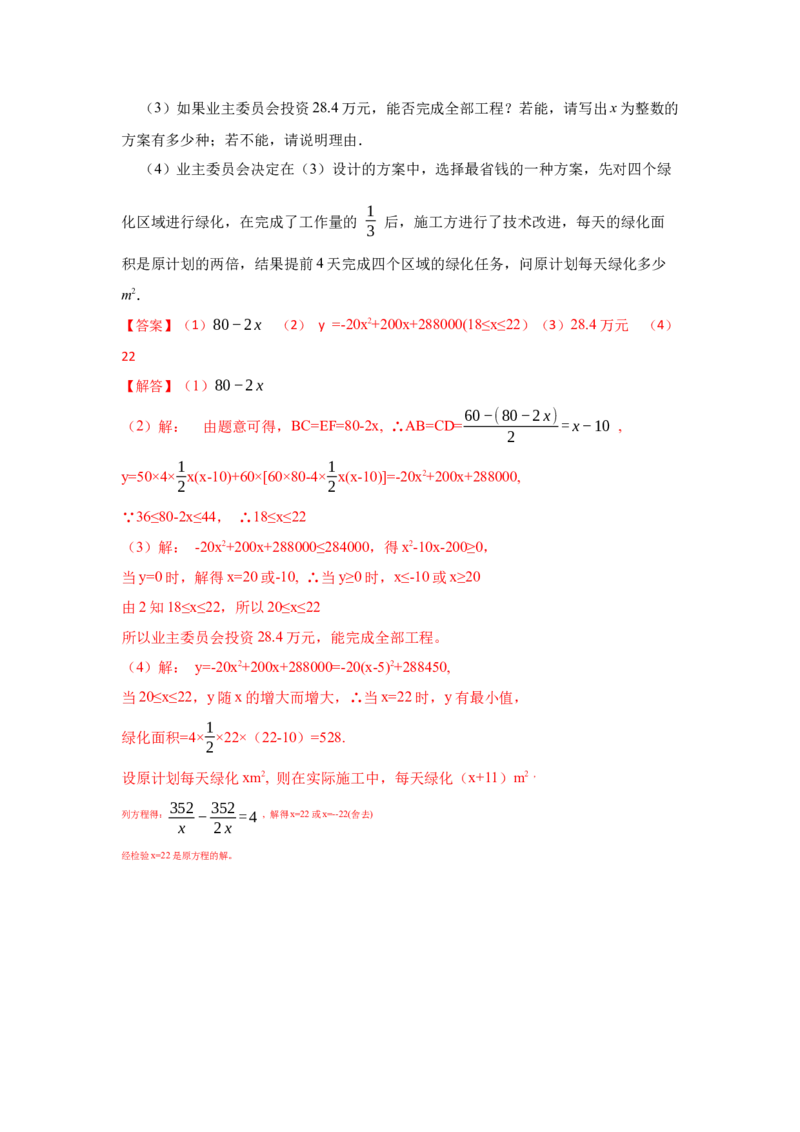 专题21.3一元二次方程应用-面积问题（专项训练）-2022-2023学年九年级数学上册《同步考点解读&bull;专题训练》（人教版）_初中数学人教版_9上-初中数学人教版_07专项讲练