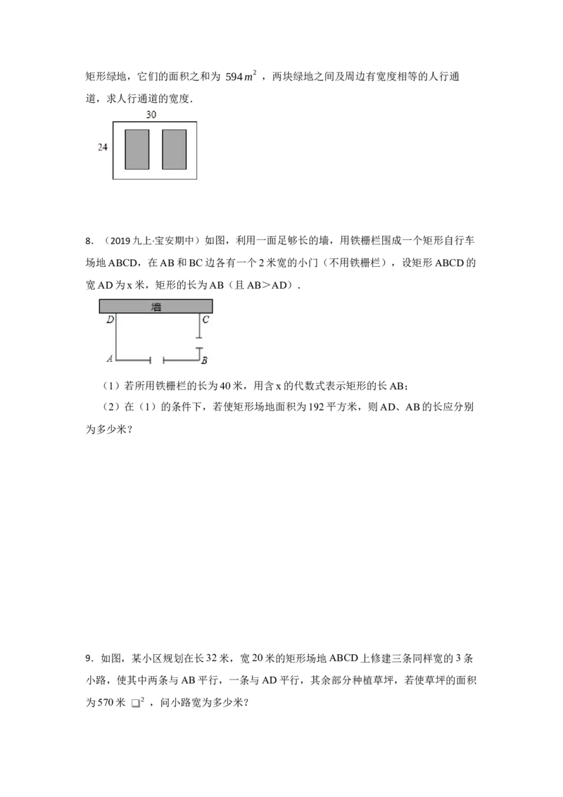 专题21.3一元二次方程应用-面积问题（专项训练）-2022-2023学年九年级数学上册《同步考点解读&bull;专题训练》（人教版）_初中数学人教版_9上-初中数学人教版_07专项讲练