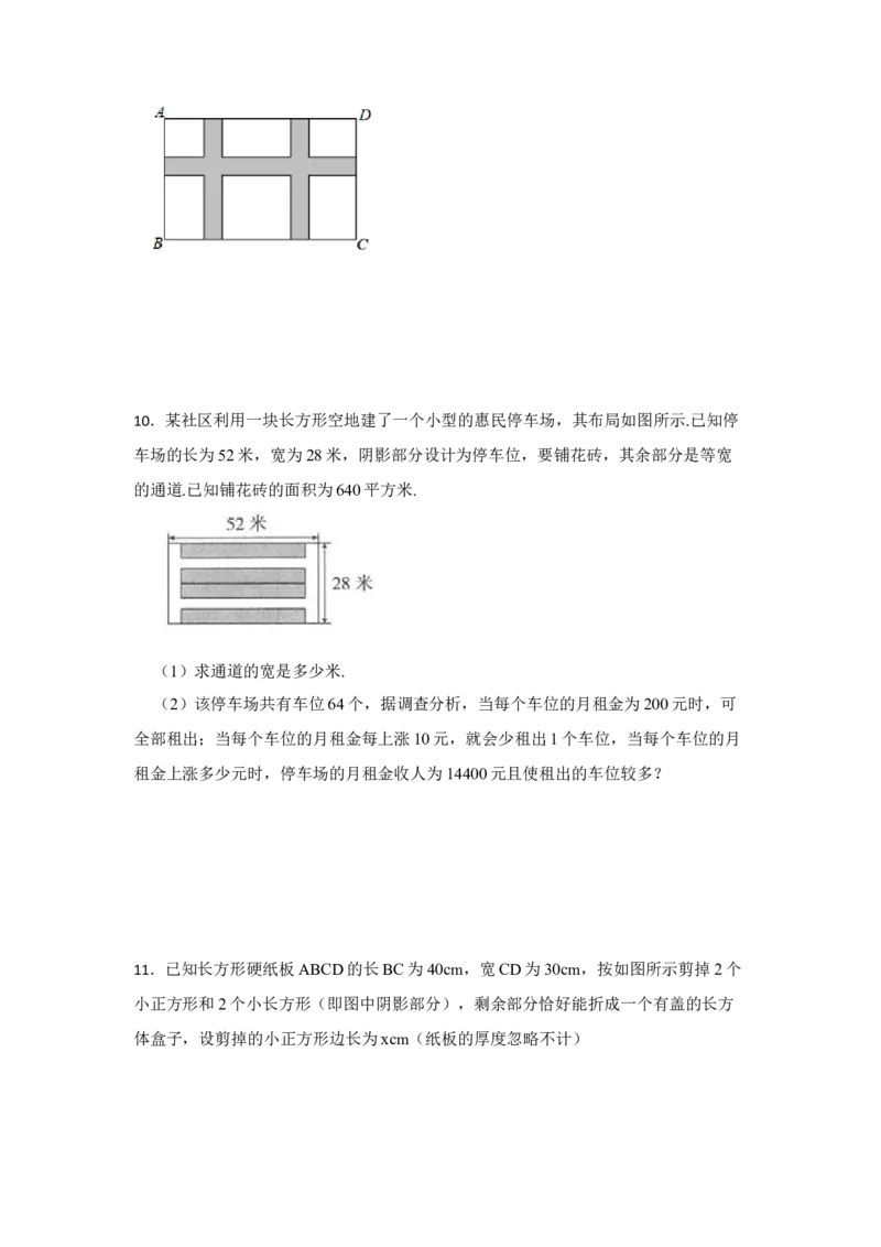 专题21.3一元二次方程应用-面积问题（专项训练）-2022-2023学年九年级数学上册《同步考点解读&bull;专题训练》（人教版）_初中数学人教版_9上-初中数学人教版_07专项讲练