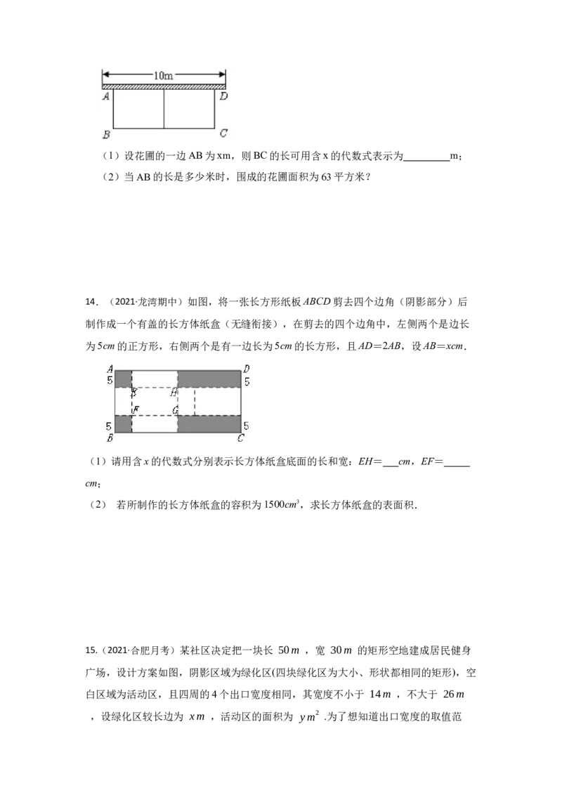 专题21.3一元二次方程应用-面积问题（专项训练）-2022-2023学年九年级数学上册《同步考点解读&bull;专题训练》（人教版）_初中数学人教版_9上-初中数学人教版_07专项讲练