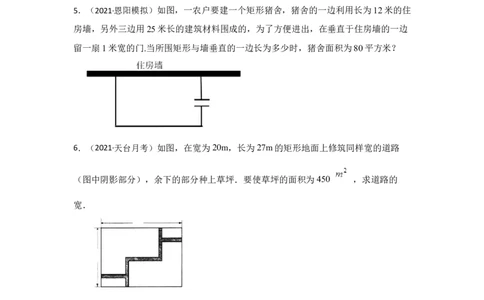 专题21.3一元二次方程应用-面积问题（专项训练）-2022-2023学年九年级数学上册《同步考点解读&bull;专题训练》（人教版）_初中数学人教版_9上-初中数学人教版_07专项讲练