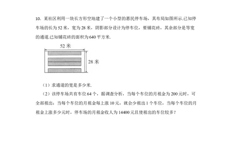 专题21.3一元二次方程应用-面积问题（专项训练）-2022-2023学年九年级数学上册《同步考点解读&bull;专题训练》（人教版）_初中数学人教版_9上-初中数学人教版_07专项讲练