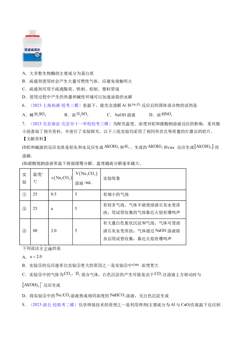 专题10铝及其重要化合物-2024年高考化学一轮复习基础考点必刷好题（新教材新高考）（原卷版）_05高考化学_2024年新高考资料_1.2024一轮复习