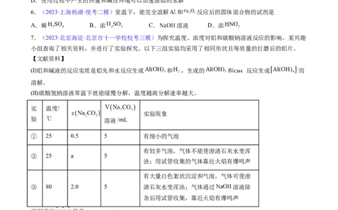 专题10铝及其重要化合物-2024年高考化学一轮复习基础考点必刷好题（新教材新高考）（原卷版）_05高考化学_2024年新高考资料_1.2024一轮复习