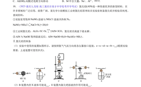 专题10铝及其重要化合物-2024年高考化学一轮复习基础考点必刷好题（新教材新高考）（原卷版）_05高考化学_2024年新高考资料_1.2024一轮复习