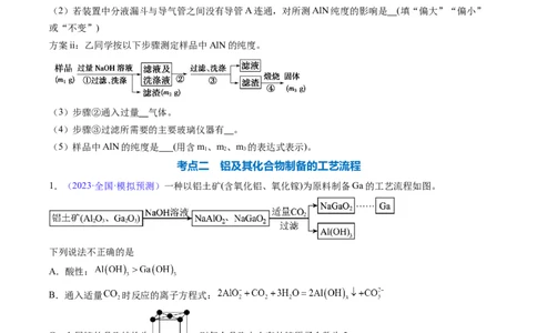 专题10铝及其重要化合物-2024年高考化学一轮复习基础考点必刷好题（新教材新高考）（原卷版）_05高考化学_2024年新高考资料_1.2024一轮复习