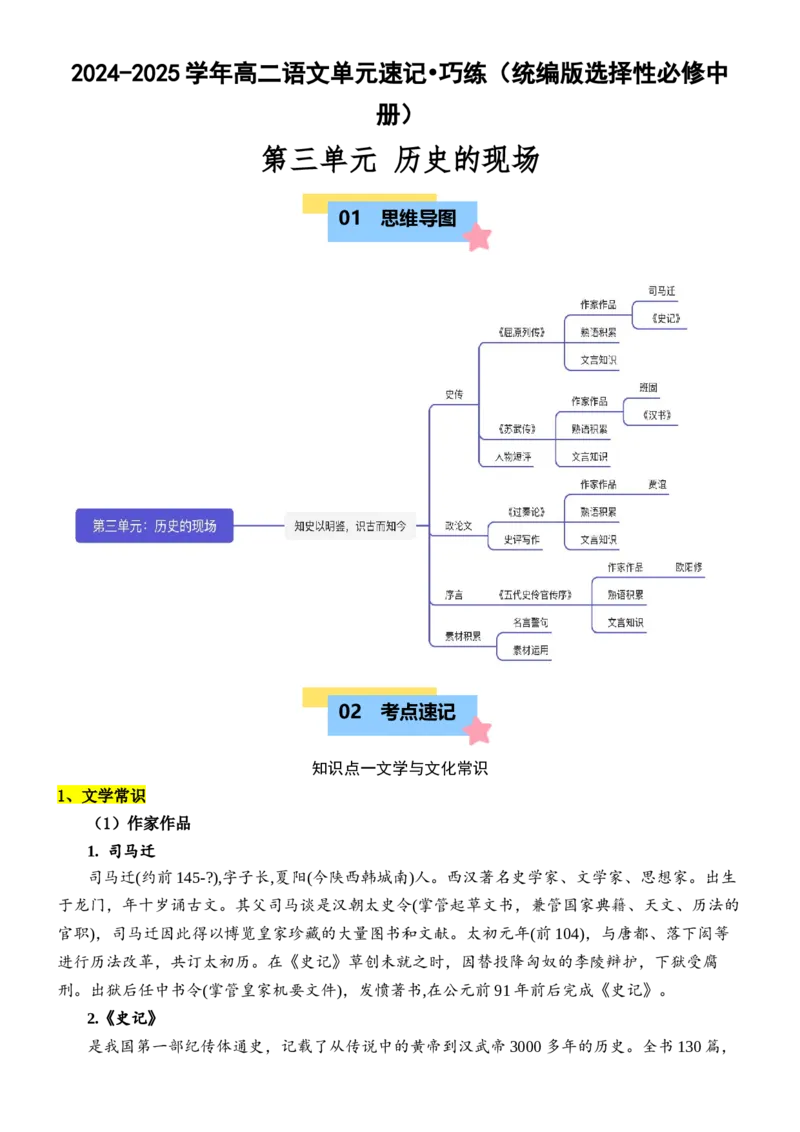 第三单元（知识清单）-（统编版选必中册）_高语_高中语文_选择性必修中册_知识清单