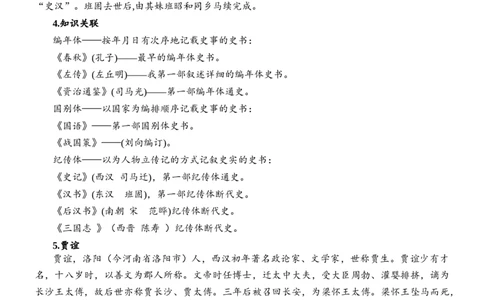 第三单元（知识清单）-（统编版选必中册）_高语_高中语文_选择性必修中册_知识清单