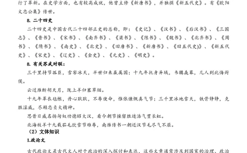 第三单元（知识清单）-（统编版选必中册）_高语_高中语文_选择性必修中册_知识清单