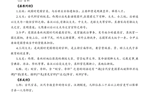 第三单元（知识清单）-（统编版选必中册）_高语_高中语文_选择性必修中册_知识清单