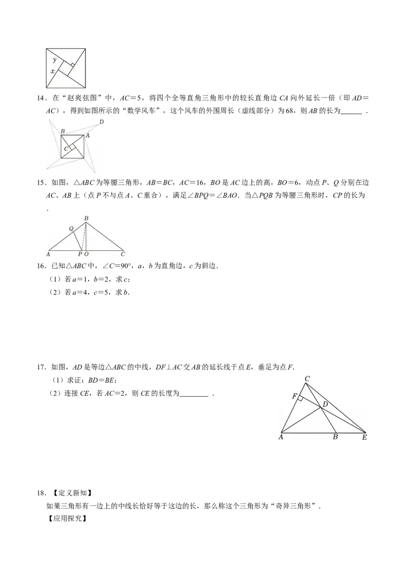 专题20.1勾股定理（高效培优讲义）（试题版）_初中数学人教版_八年级数学下册_保存转存之后查看(1)_2026春季新版-持续更新中_第二套-知_08讲义练习