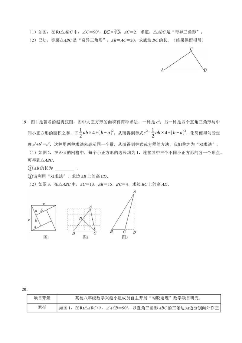 专题20.1勾股定理（高效培优讲义）（试题版）_初中数学人教版_八年级数学下册_保存转存之后查看(1)_2026春季新版-持续更新中_第二套-知_08讲义练习