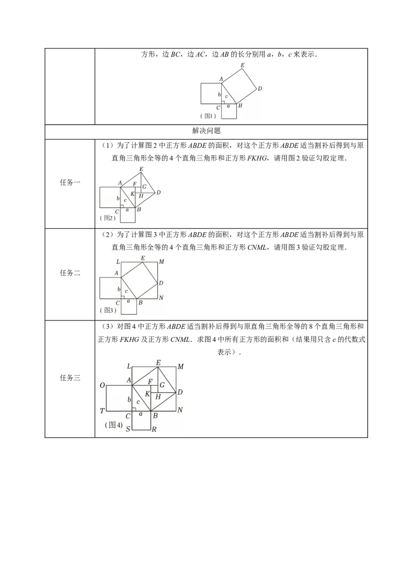 专题20.1勾股定理（高效培优讲义）（试题版）_初中数学人教版_八年级数学下册_保存转存之后查看(1)_2026春季新版-持续更新中_第二套-知_08讲义练习